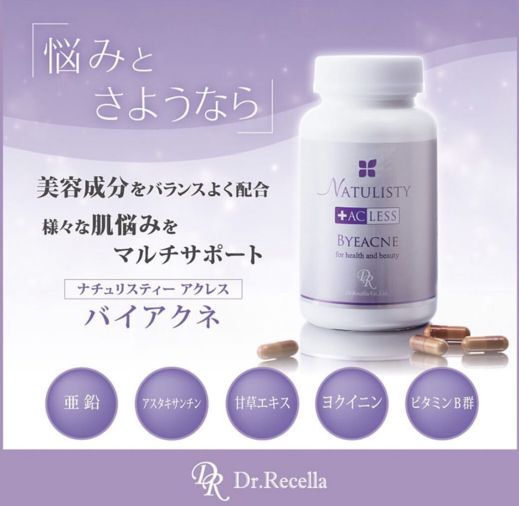 ニキビ 肌あれにお悩みの方必見サプリメント Dr Recella認定サロン ミベル フェイシャルサロン 高崎市旭町のエステサロン