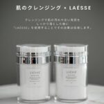 LAESSE 】glass skin Cleansing ￥4,950 | Dr.Recella認定サロン